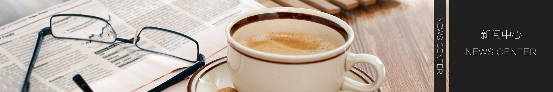 新闻中心