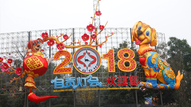 自贡市做强自贡彩灯产业推动文化走出去专题座谈会