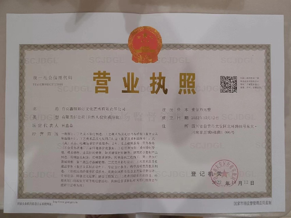 营业执照